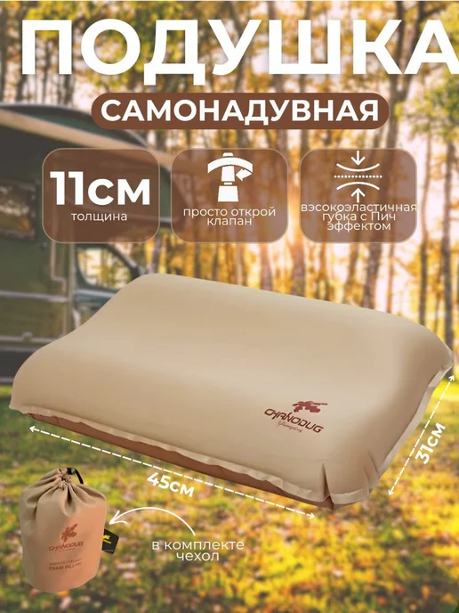 mircamping Подушка туристическая самонадувающаяся, вариант