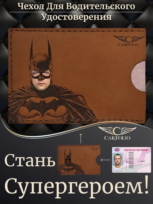 Carfolio Чехол Картхолдер для прав Бэтмен, вариант