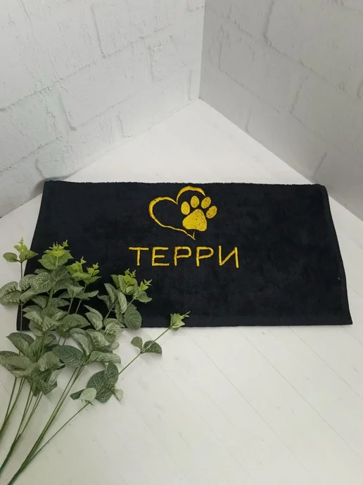 Полотенце для животных Полотенце для собаки с вышивкой клички Терри, черный