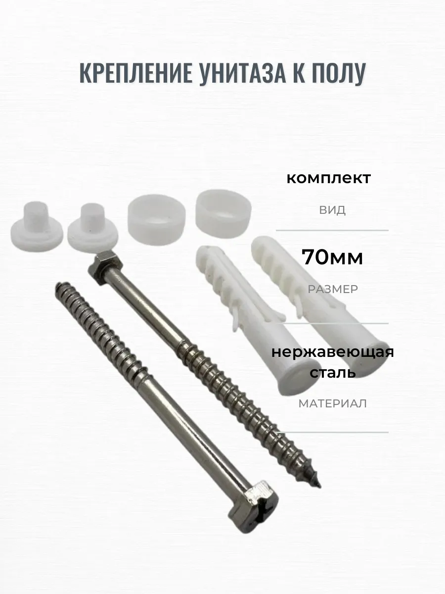 Крепление унитаза к полу