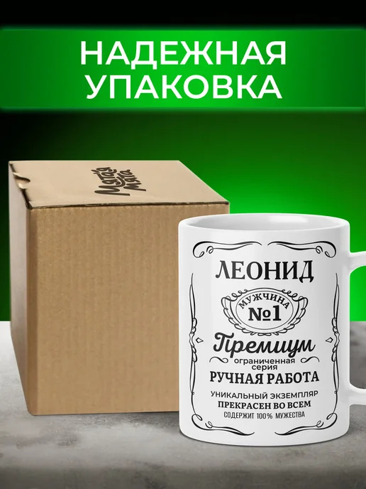 Мятая мята Кружка именная джек дениелс - Леонид (Лёня), черный, фото 2
