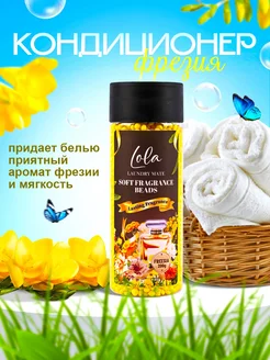 Кондиционер для стирки белья в гранулах