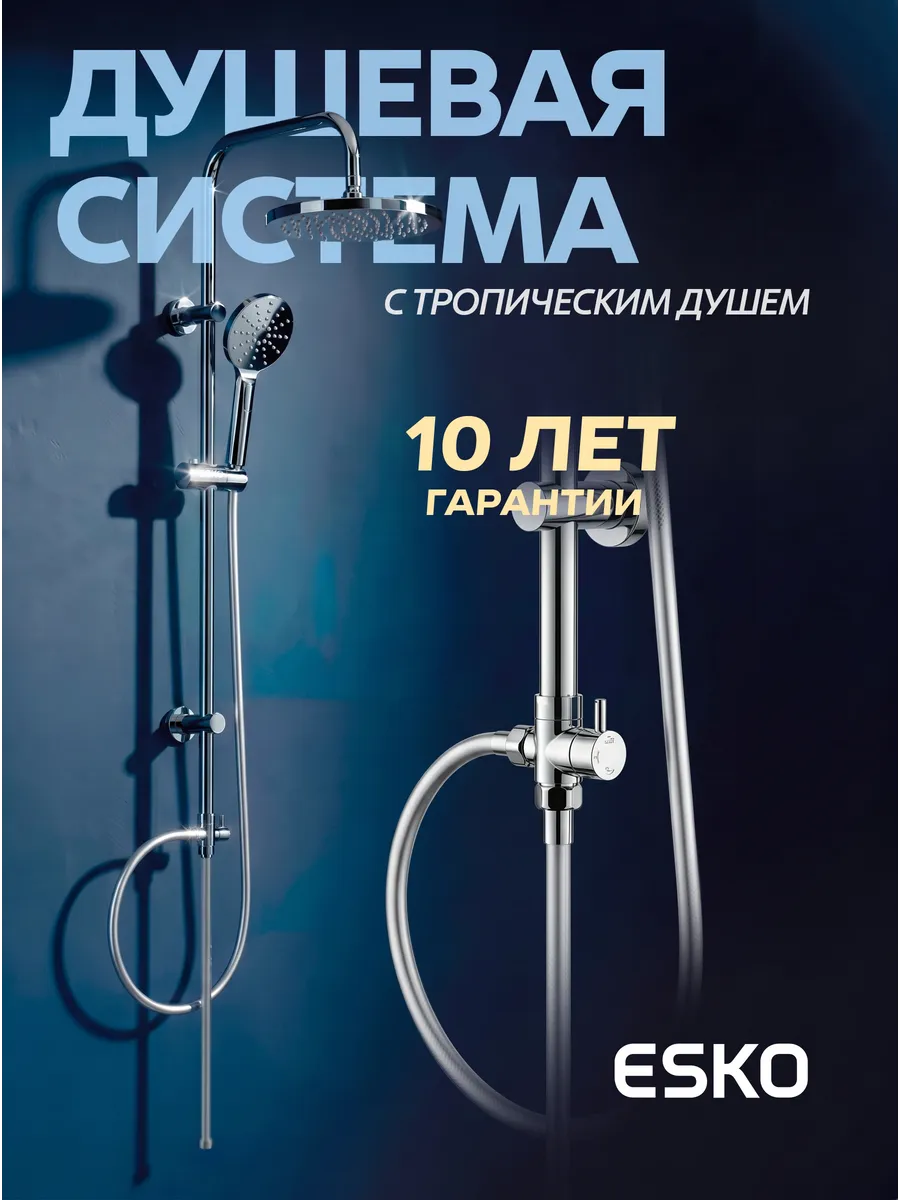 Душевая система с тропическим душем