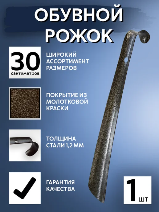 Ложка обувная металлическая, коричневый