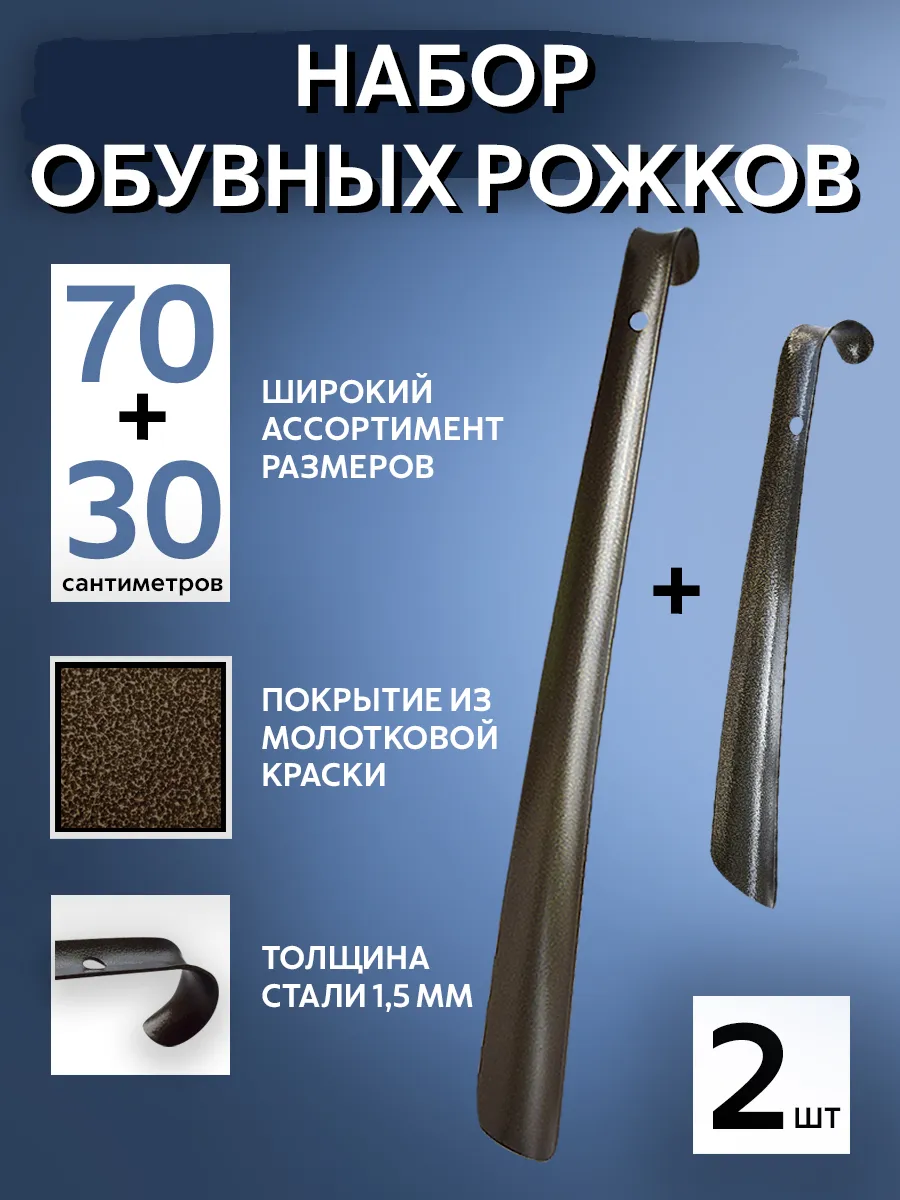 Ложка обувная металлическая