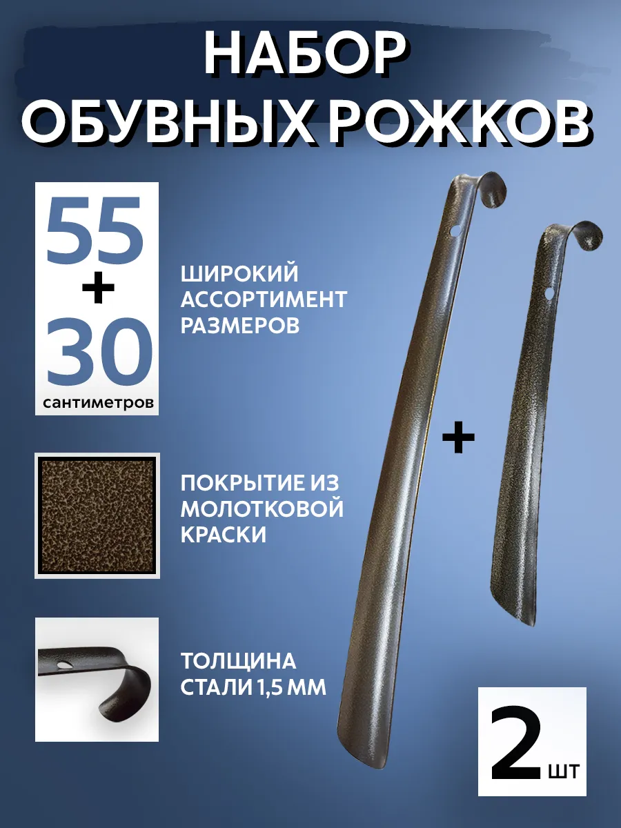 Ложка обувная металлическая
