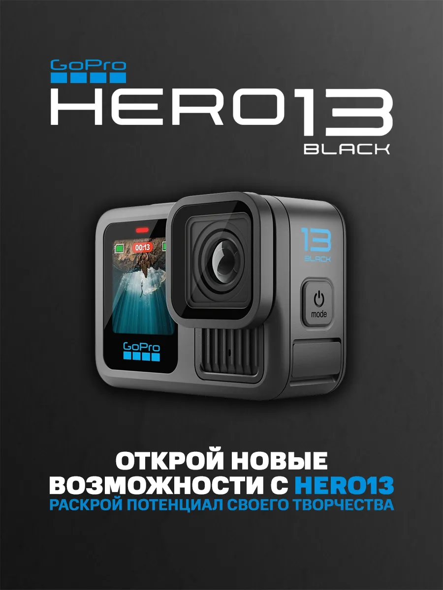 GoPro Экшн-камера HERO13 black