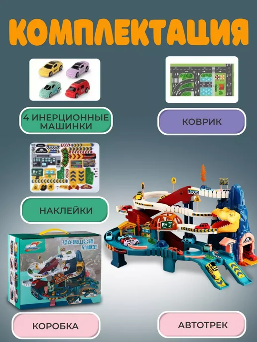 Автотрек с машинками игрушечный транспорт, вариант, фото 2