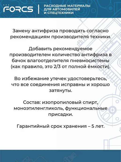 АЛЯSКА Антифриз для пневмотормозов 5560 1 л, 1 л, фото 2