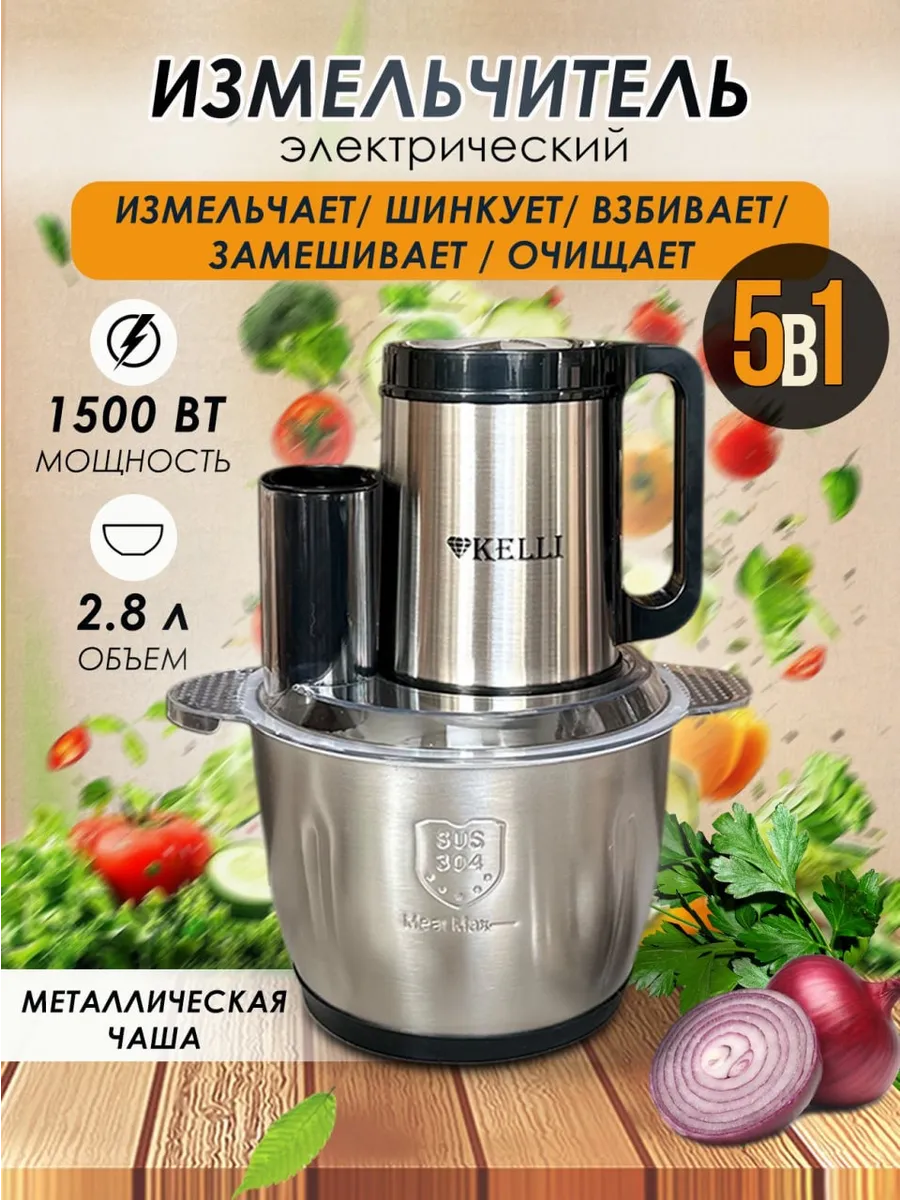 Измельчитель электрический