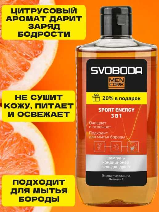 СВОБОДА Мужской шампунь и гель для душа, 290 мл, фото 2