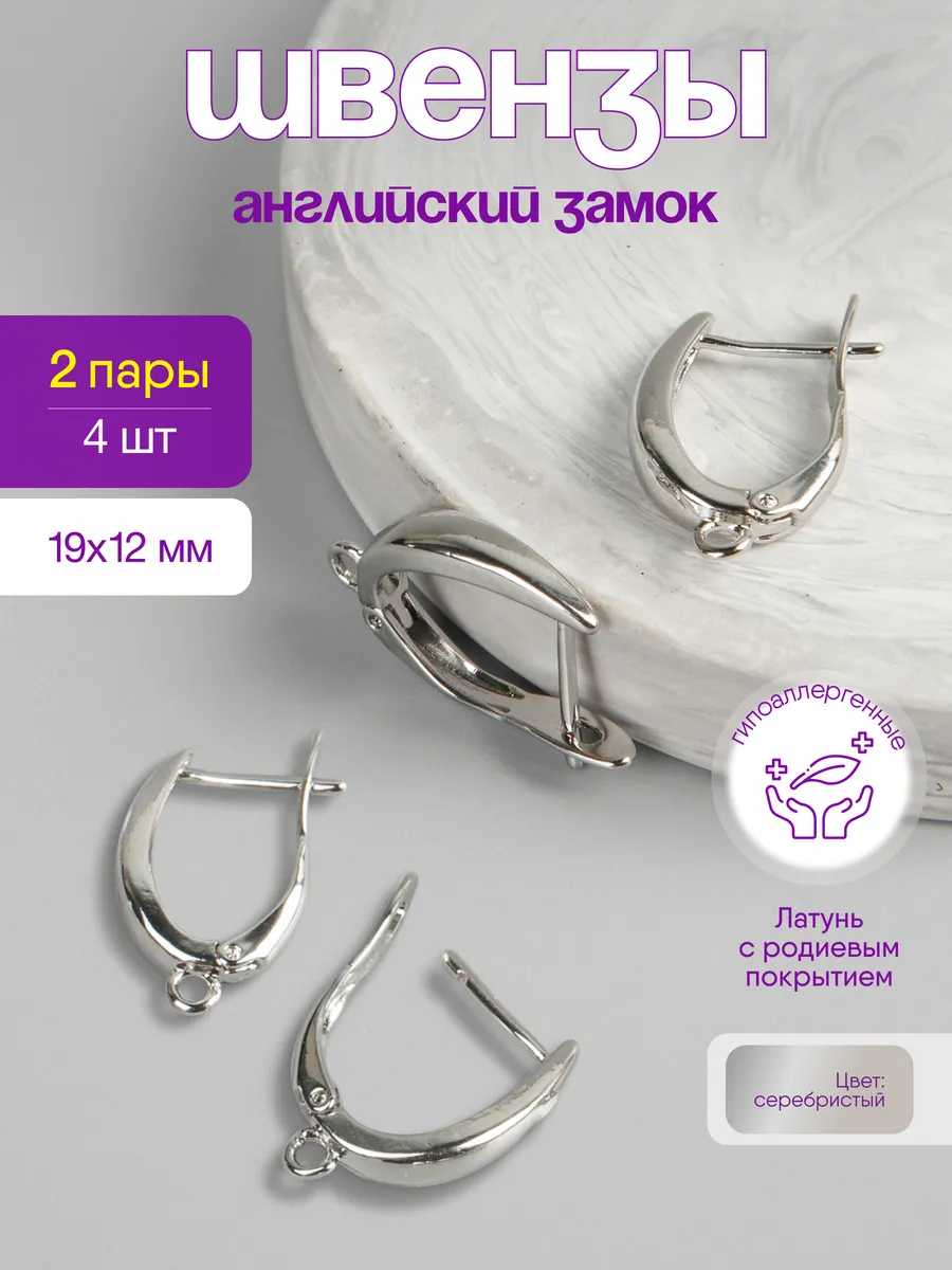 Швензы для сережек, английский замок, 19*12 мм