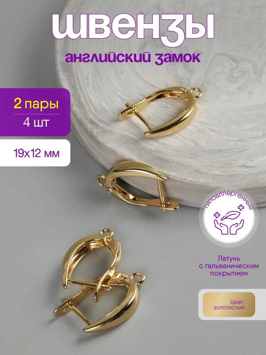 Швензы для сережек, английский замок, 19*12 мм