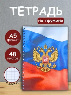 Тетрадь на пружине в клетку 48 листов блокнот А5 337163035 купить за 190 ₽ в интернет-магазине Wildberries