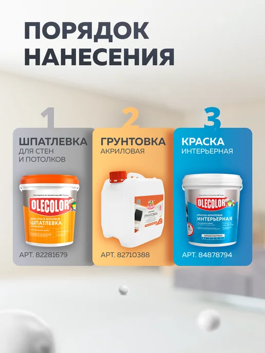 Olecolor Краска для стен без запаха, 3 кг, 3 кг, фото 6