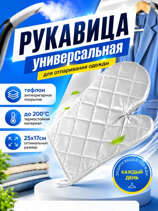 Доляна Рукавица для отпаривания одежды, серый