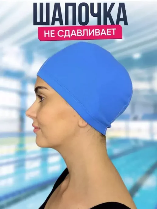 BilionerШа Шапочка для бассейна плавания тканевая женская мужская, голубой, фото 3