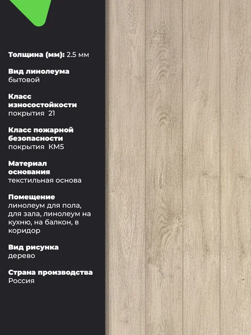 Комитекс ЛИН Линолеум для пола 200х250 см бытовой на отрез ПК 781, 150x550 см, фото 2