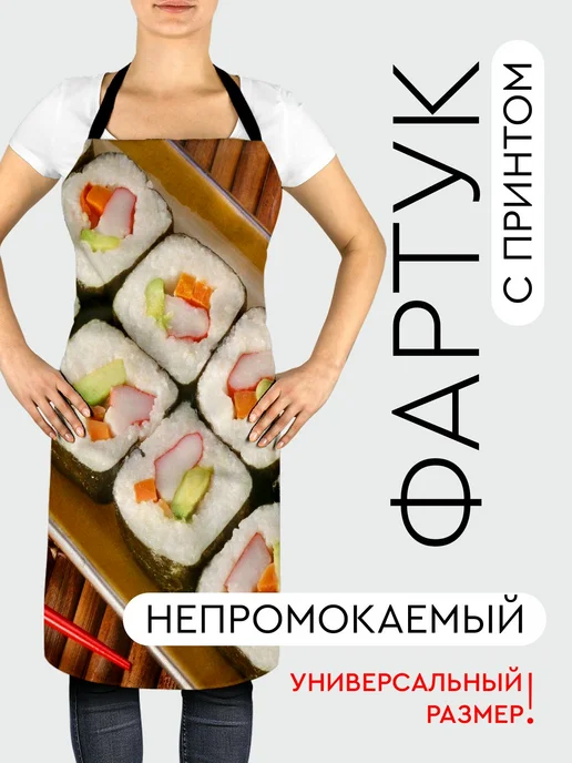 365home Фартук кухонный, универсальный размер Еда роллы рис, вариант