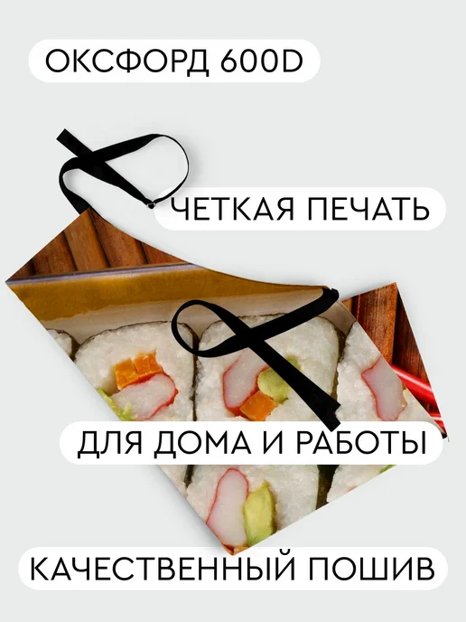 365home Фартук кухонный, универсальный размер Еда роллы рис, вариант, фото 2