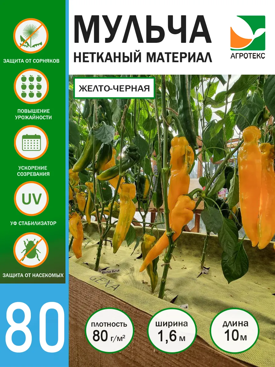 Укрывной материал, агроткань 80, мульча от сорняков