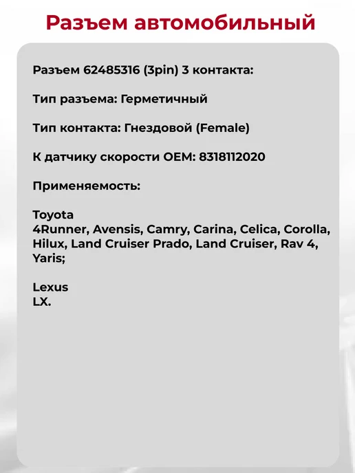 CARGEN Разъем датчика скорости для Toyota Lexus, вариант, фото 3