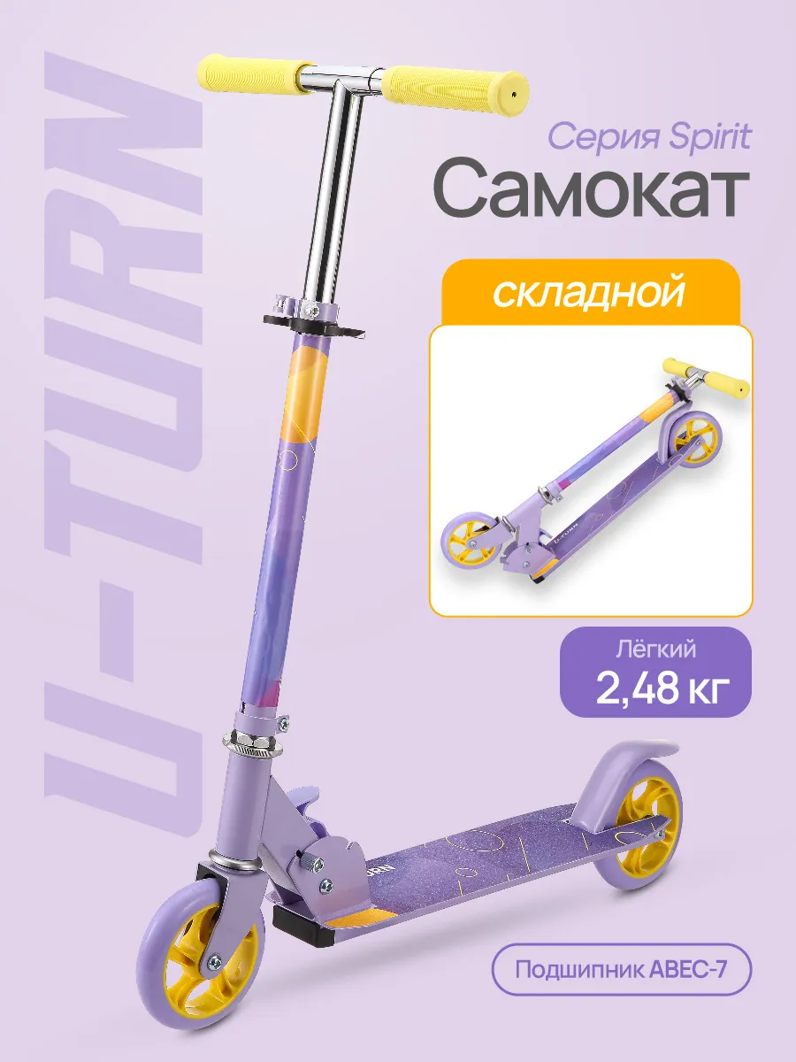 Самокат детский
