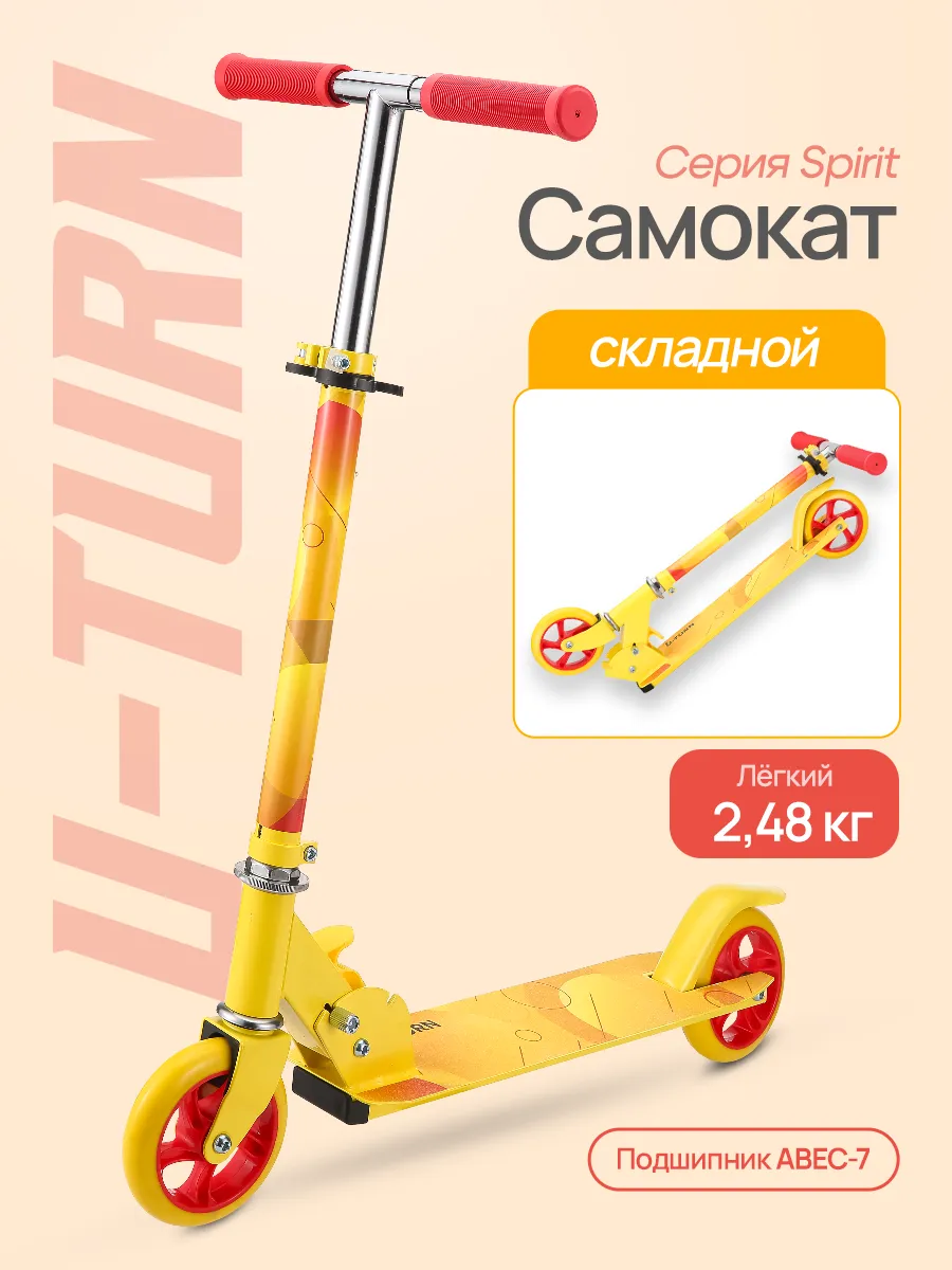 Самокат детский