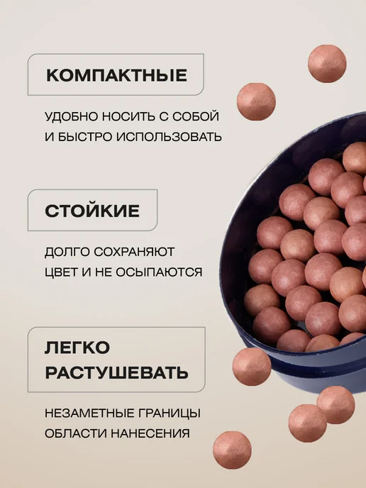 Румяна для лица в шариках Farres стойкие тон 08 светло-ореховый, светлый, фото 3