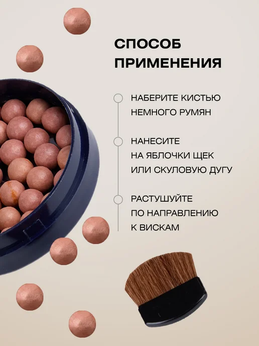 Румяна для лица в шариках Farres стойкие тон 08 светло-ореховый, светлый, фото 4