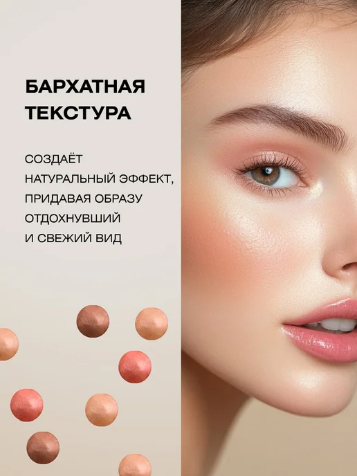 FARRES Румяна шариковые, тон 04 бежевый, бежевый, фото 2