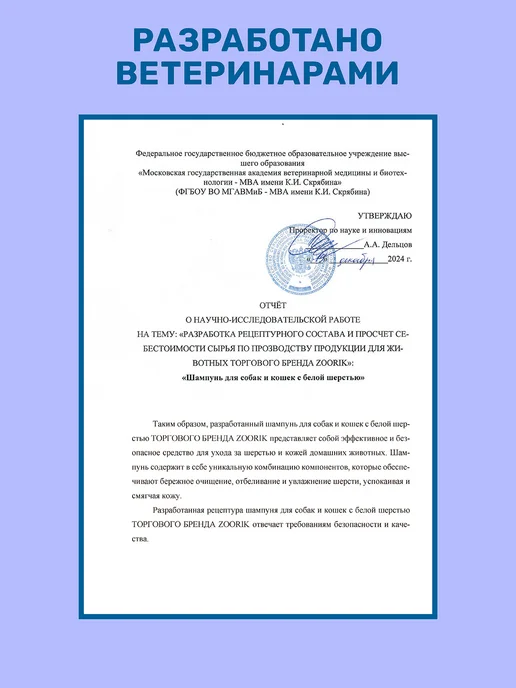 ZOORIK Шампунь для собак и кошек с белой шерстью, 250 мл, 1000 мл, фото 4