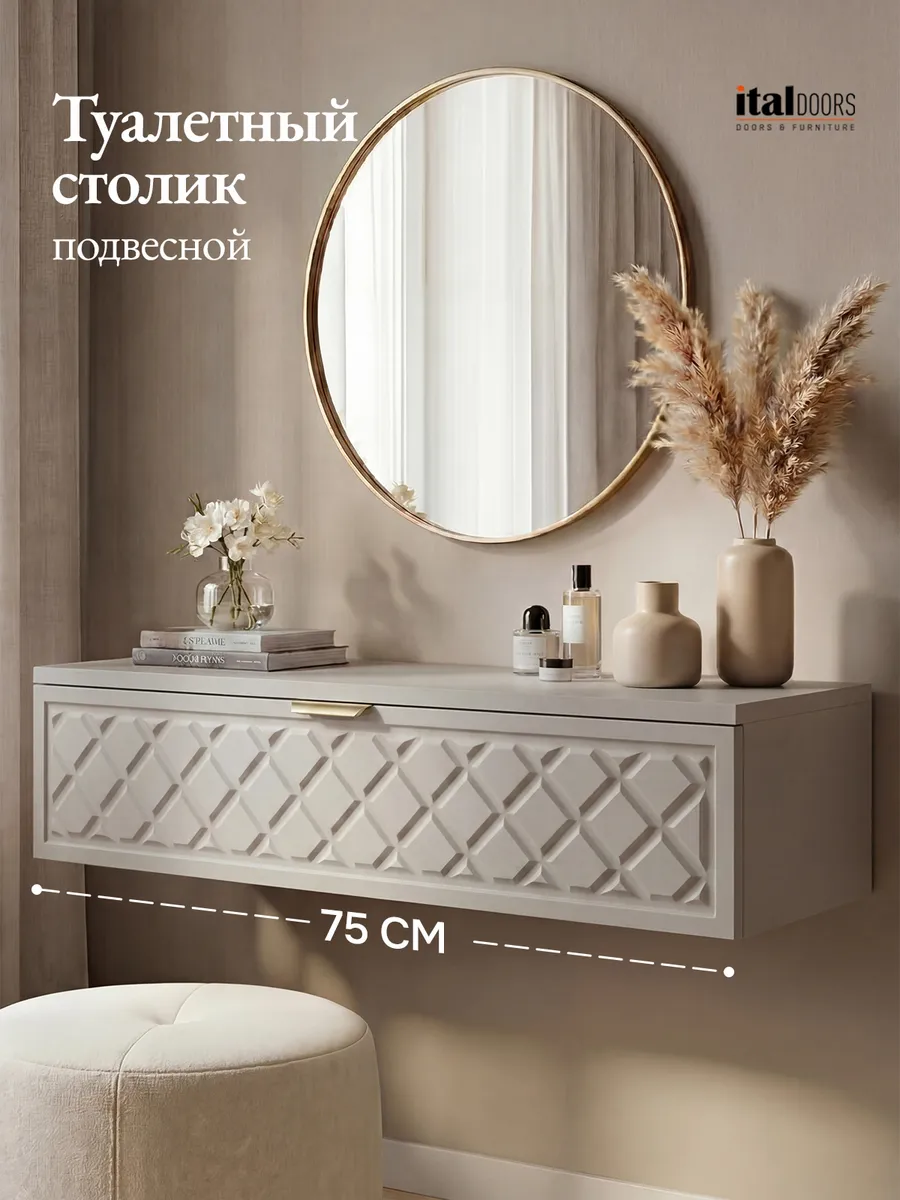 Туалетный столик подвесной