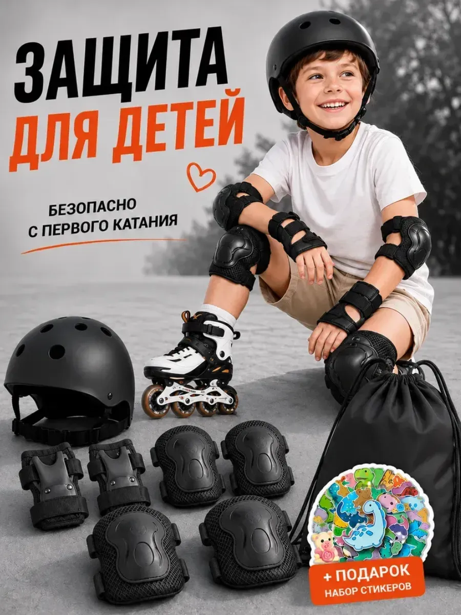 Защита для роликов и самоката детская