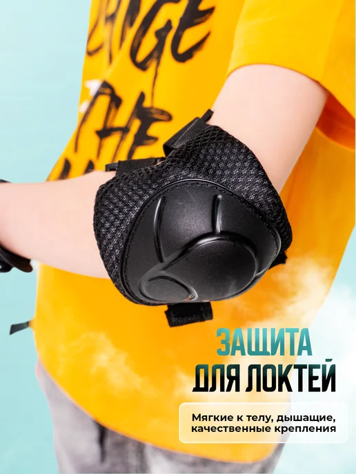 WALINUR Защита для роликов и самоката детская, вариант, фото 7
