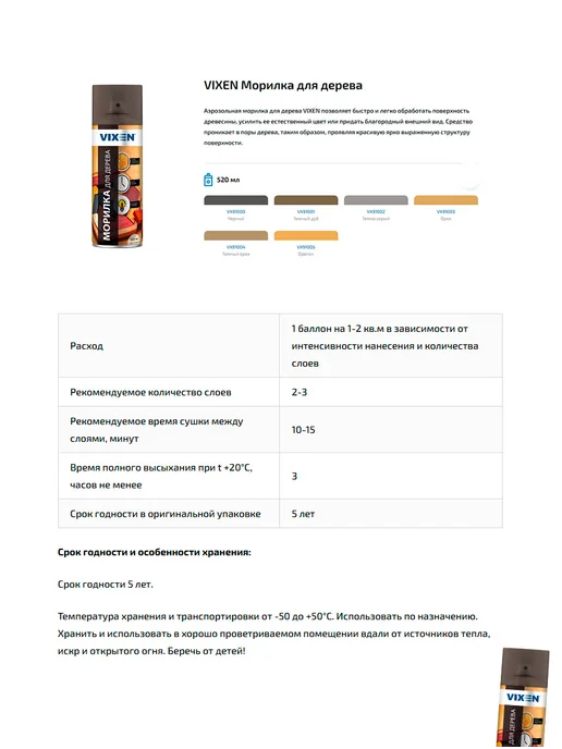 VIXEN Морилка для дерева, темный дуб, 520 мл, 520 мл, фото 4