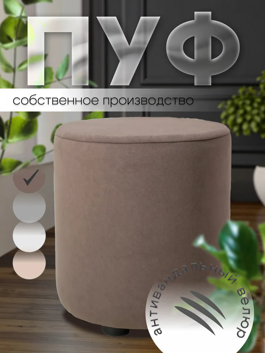 Пуф для спальни детский прихожей