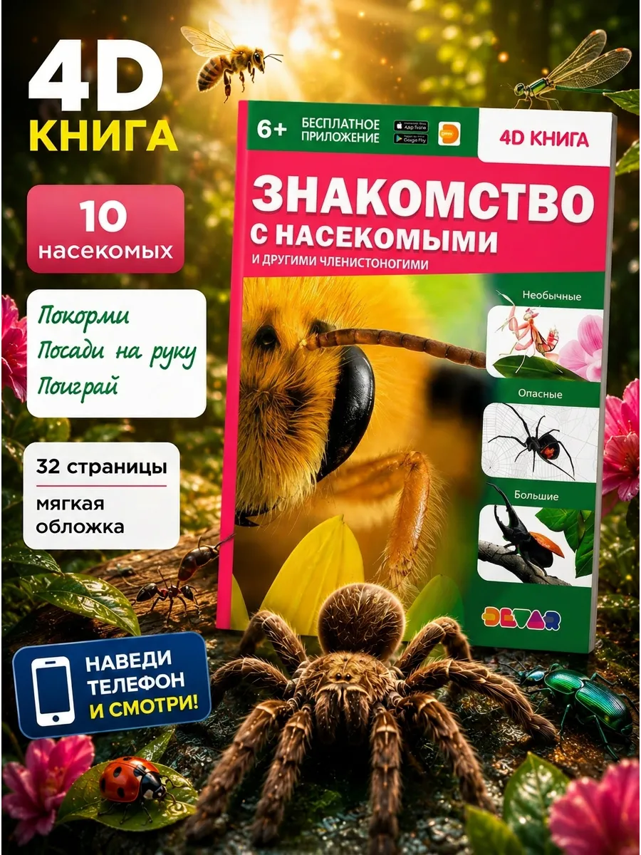 Книга про насекомых для детей интерактивная