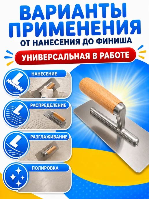 Кельма для штукатурки Кельма для декоративной штукатурки 80*200, 90x240, фото 2