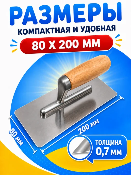 Кельма для штукатурки Кельма для декоративной штукатурки 80*200, 80x200, фото 2
