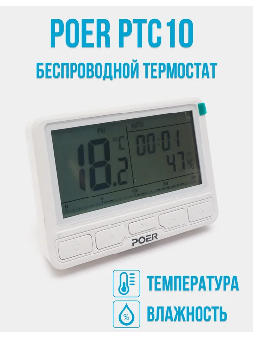 Poer Умный терморегулятор для систем отопления, белый, фото 3