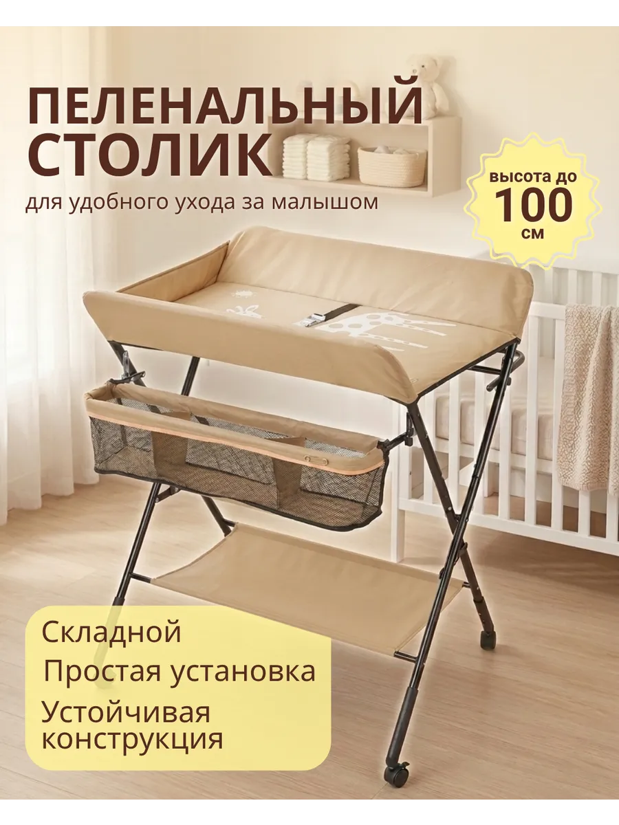 Пеленальный стол для новорожденных на колесиках