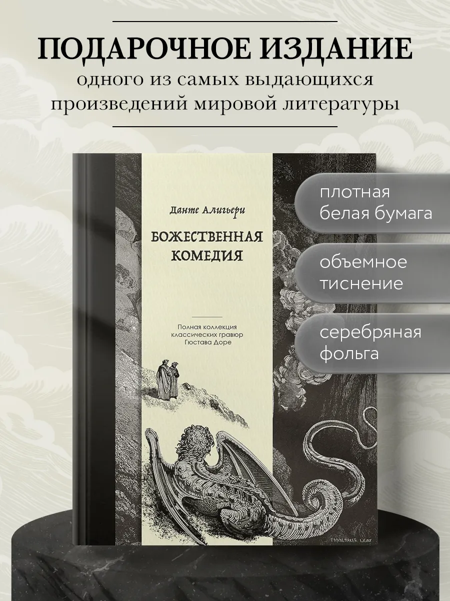 Божественная комедия. Коллекционное издание с иллюстрациями