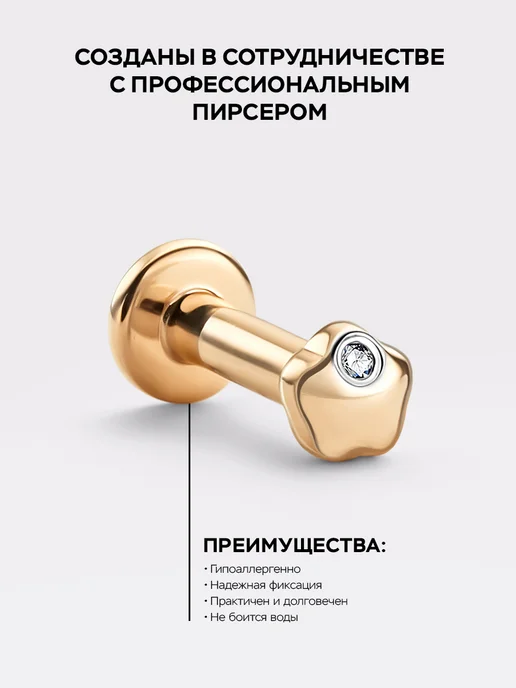 Алькор Пирсинг золотой 585 c бриллиантом лабрет, золотой, фото 2
