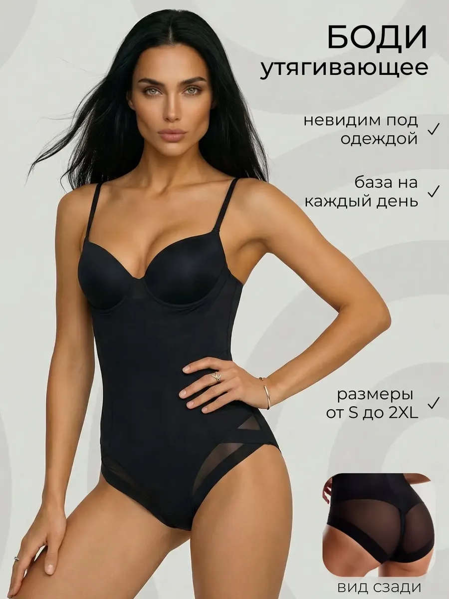 Утягивающее боди
