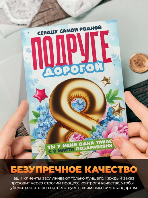 История открыток Открытка на 8 марта подруге подарок, белый, фото 3