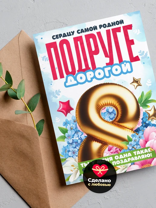 История открыток Открытка на 8 марта подруге подарок, белый, фото 6