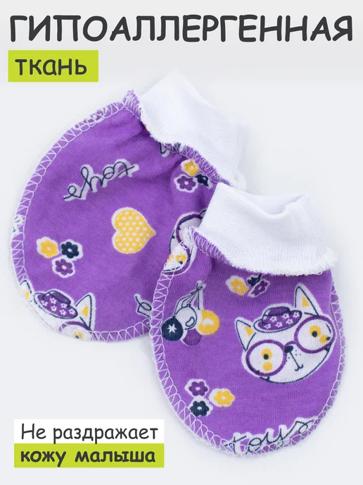 IVANOVO KIDS Комплект антицарапок для малышей 2 шт, 2 шт, фото 3