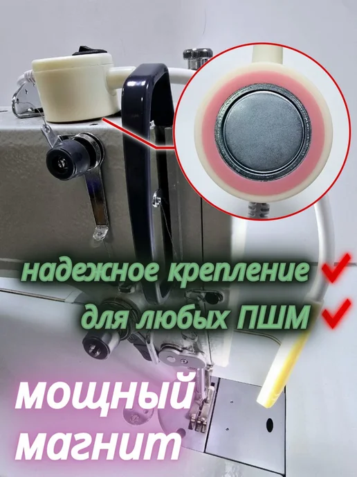 AOM Светильник для промышленной швейной машины на магните, вариант, фото 7