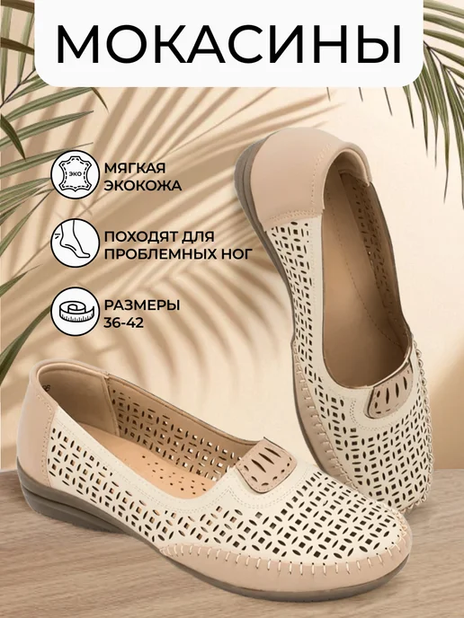 Gudday Туфли летние мокасины для проблемных ног, бежевый